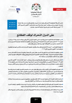 هيومان رايتس ووتش: على الدول التحرك لوقف الفظائع